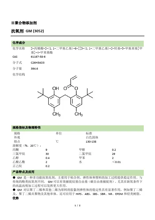 抗氧剂GM