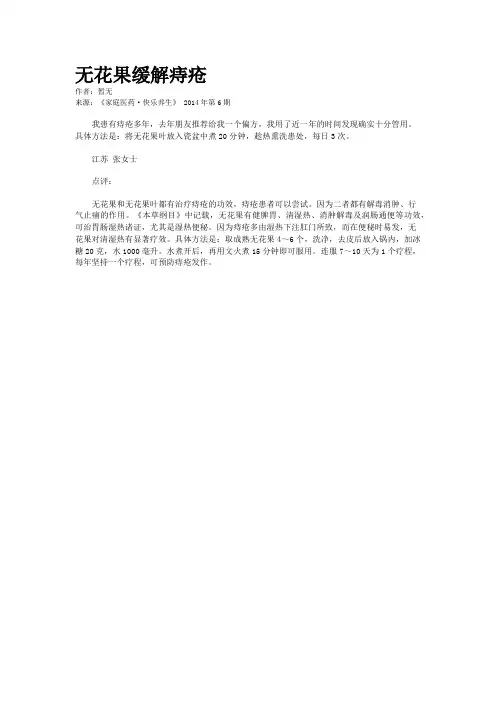 无花果缓解痔疮