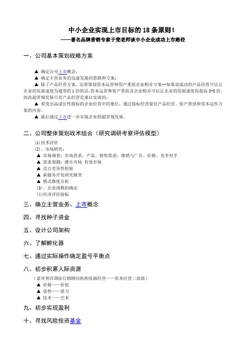 中小企业实现上市目标的18条原则!