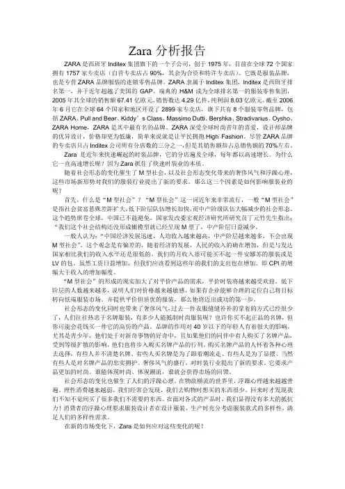 Zara分析报告