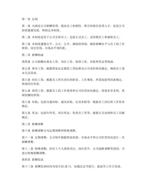 新公司薪酬管理制度
