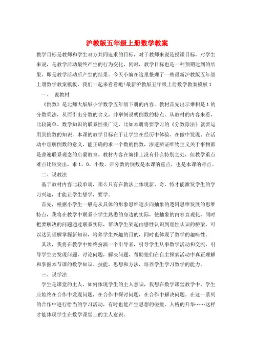 沪教版五年级上册数学教案