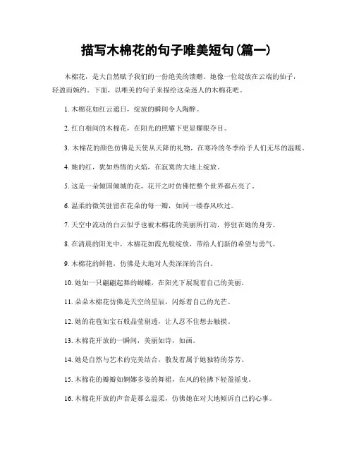 描写木棉花的句子唯美短句(精选2篇)