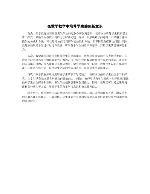 在数学教学中培养学生的创新意识
