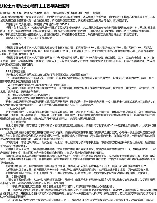 浅论土石坝粘土心墙施工工艺与质量控制