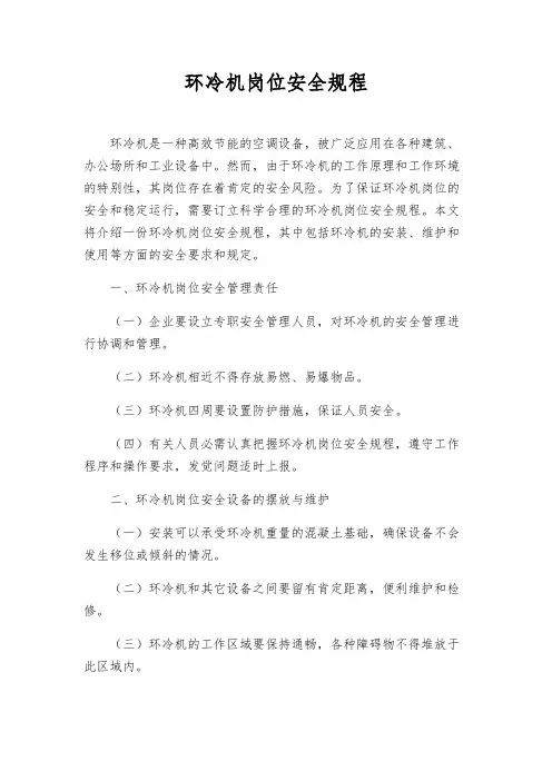 环冷机岗位安全规程