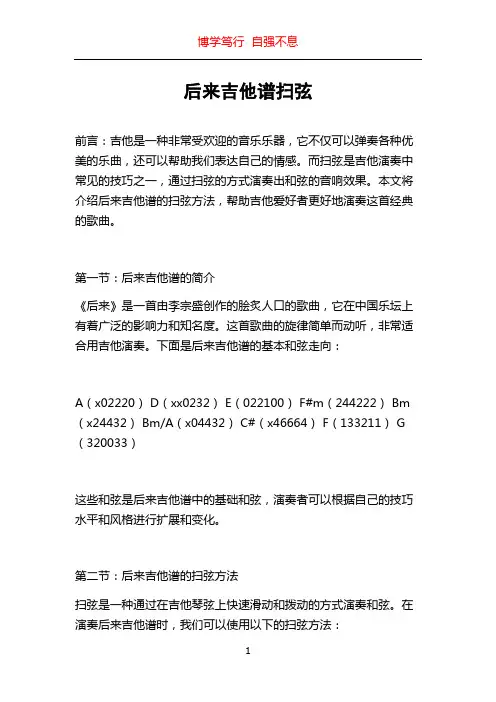 后来吉他谱扫弦