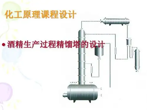 课程设计-板式塔