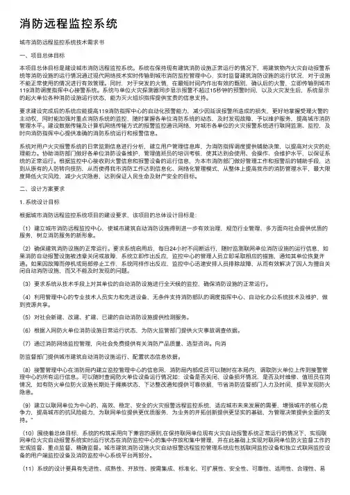 消防远程监控系统