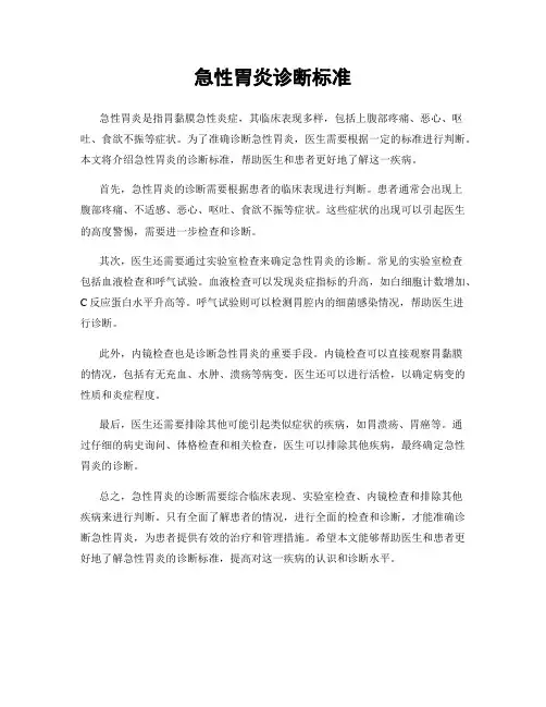 急性胃炎诊断标准
