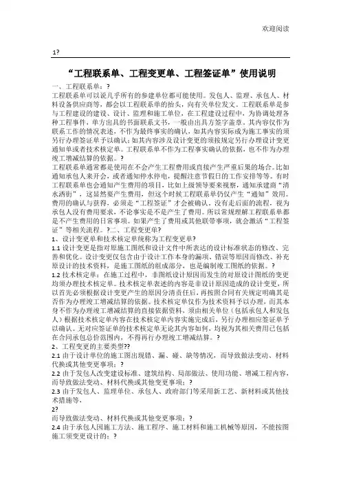 工程联系单、工程变更单、工程签证单”区别