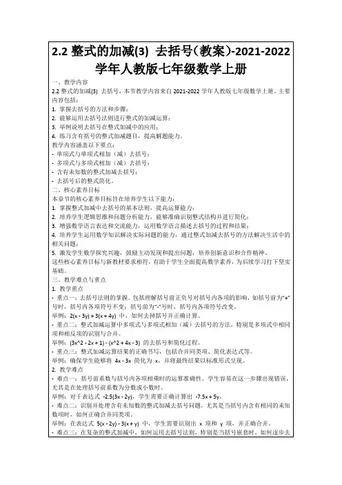 2.2整式的加减(3)去括号(教案)-2021-2022学年人教版七年级数学上册