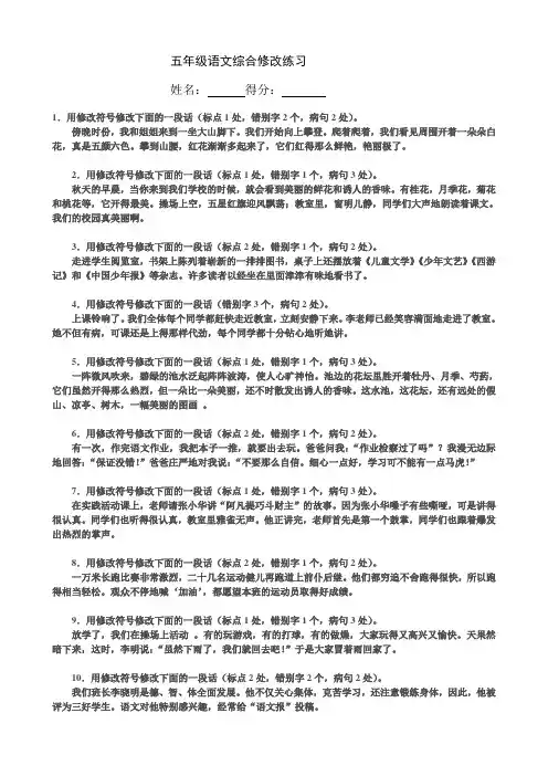 五年级语文综合改错训练