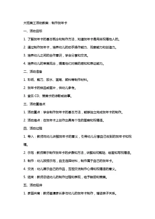 大班美工活动教案：制作贺年卡