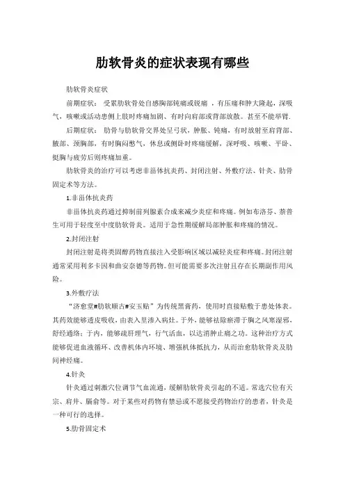 肋软骨炎的症状表现有哪些