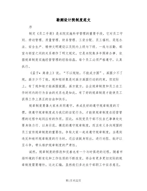 勘测设计院制度范文（3篇）
