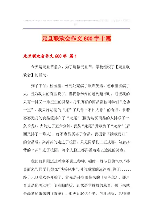 元旦联欢会作文600字十篇
