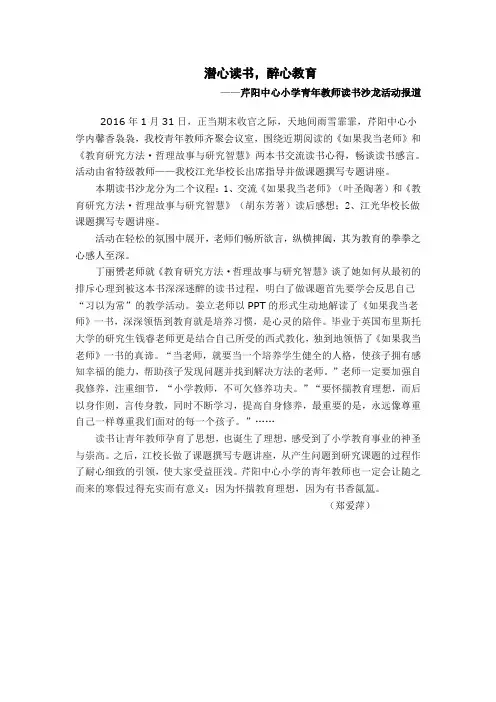 (2016年1月)青年教师读书沙龙活动报道