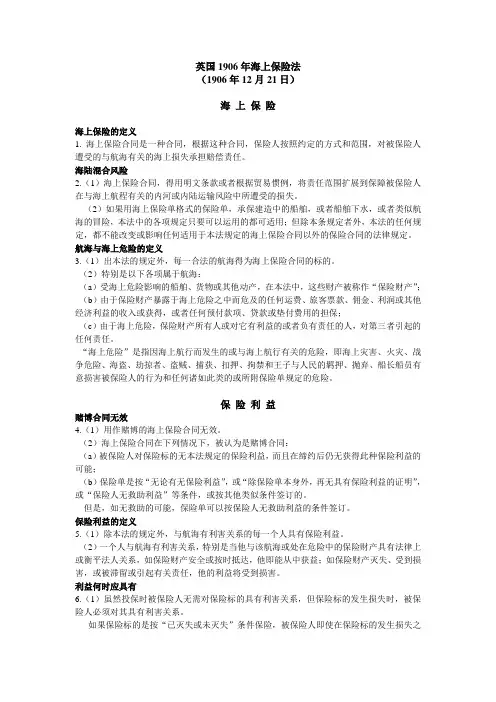 1906年英国海上保险法