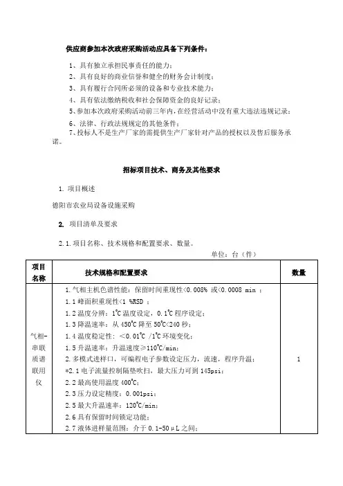 供应商参加本政府采购活动应具备下列条件
