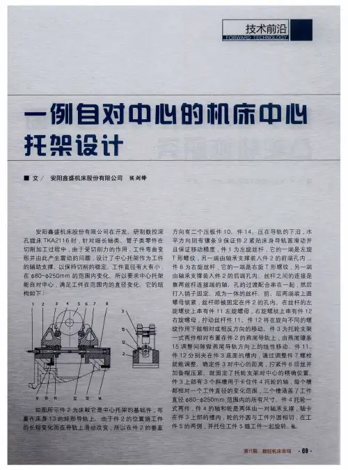 一例自对中心的机床中心托架设计