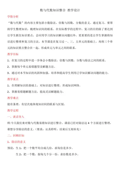 五年级上册数学教案-总复习 数与代数知识整合｜北师大版