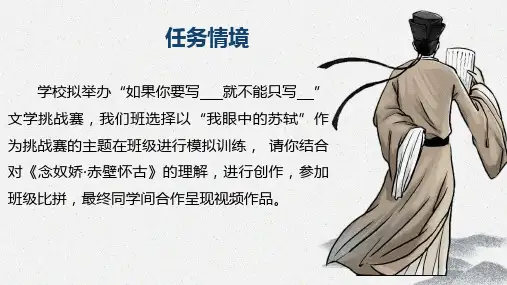 9.1《念奴娇赤壁怀古》课件(共28张PPT)
