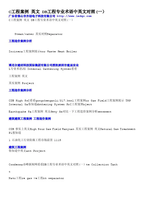 C工程案例英文DB工程专业术语中英文对照一