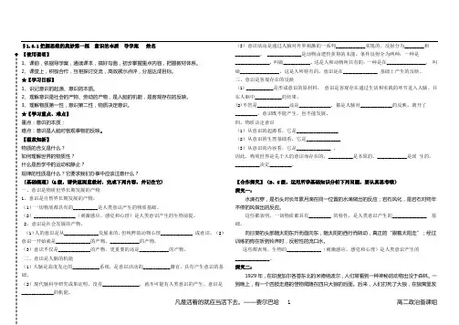 5.1意识的本质---带答案