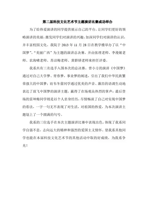 主题演讲比赛 新闻稿