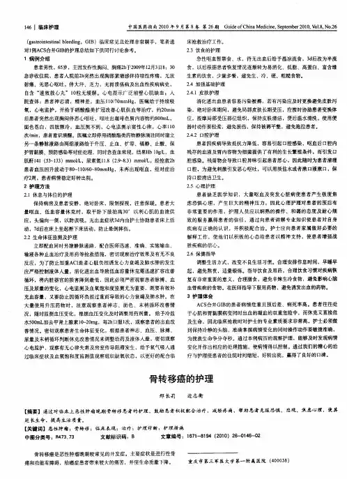 骨转移癌的护理