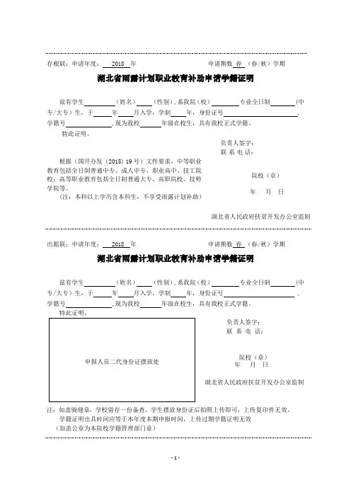 湖北省雨露计划学籍证明