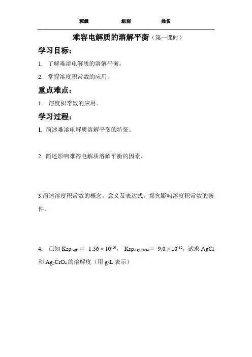 难容电解质的溶解平衡(第一课时)