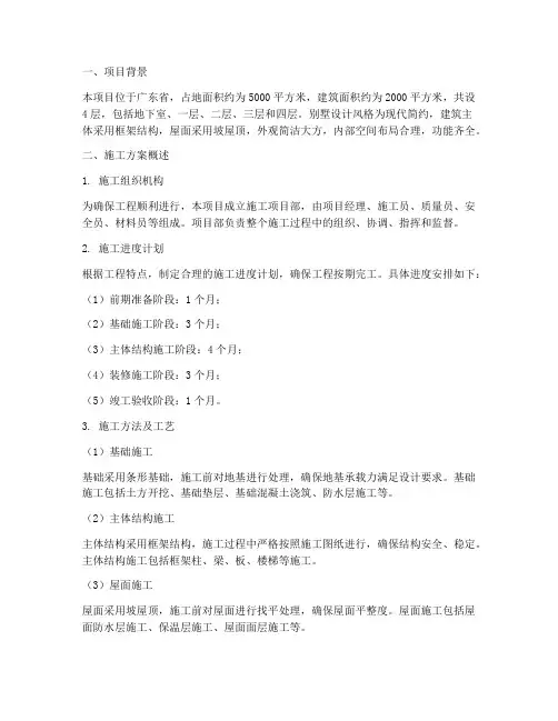 广东别墅工程施工方案
