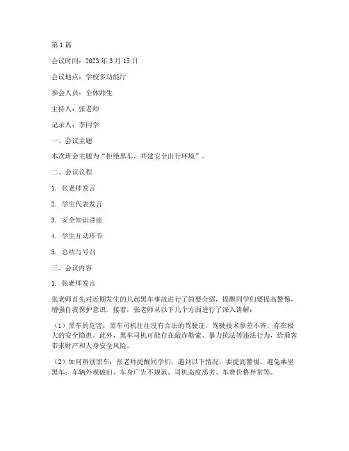 拒绝黑车班会记录(3篇)