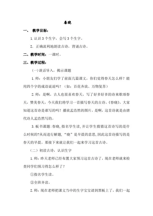 苏教版二年级语文下册《文 1 古诗两首》精品课教案_23