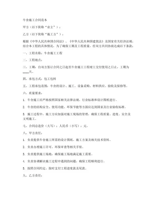 牛舍施工合同范本