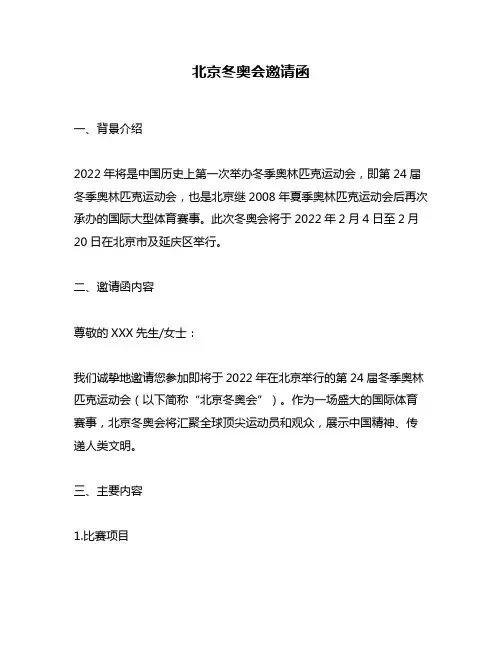 北京冬奥会邀请函