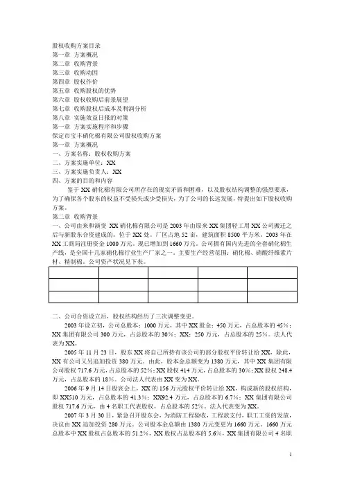 股权收购方案