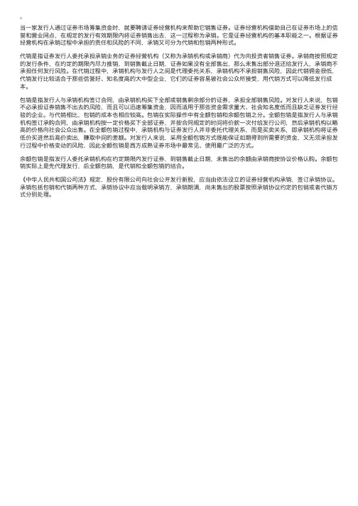 证券发行承销：承销、代销、包销