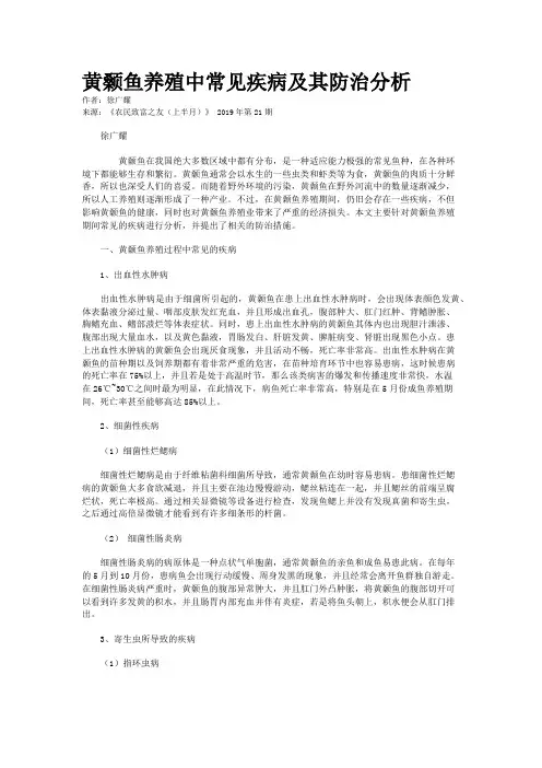 黄颡鱼养殖中常见疾病及其防治分析