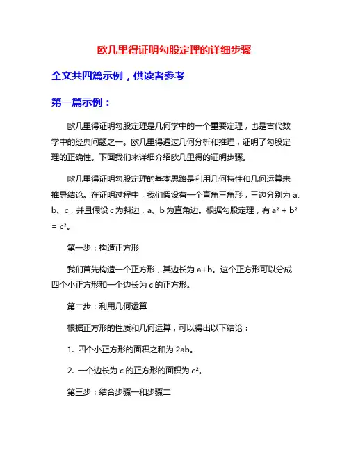 欧几里得证明勾股定理的详细步骤