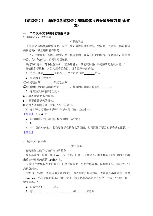 【部编语文】二年级必备部编语文阅读理解技巧全解及练习题(含答案)