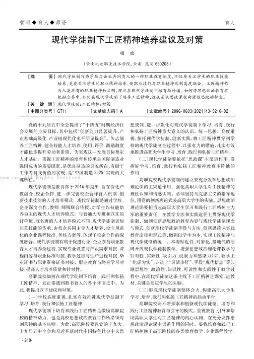 现代学徒制下工匠精神培养建议及对策