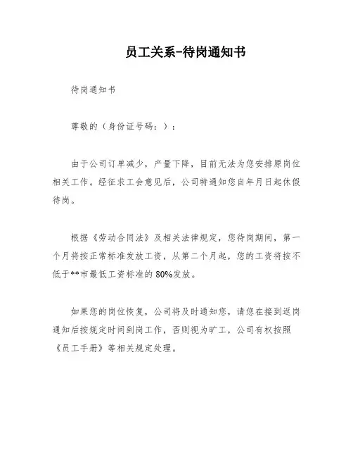 员工关系-待岗通知书
