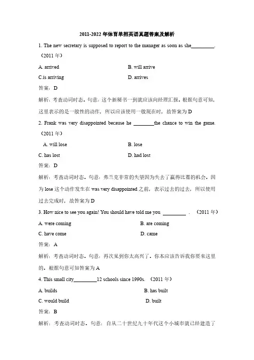 2011-2022年体育单招英语真题答案及解析
