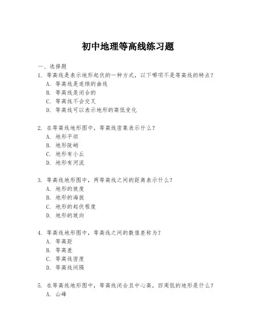 初中地理等高线练习题