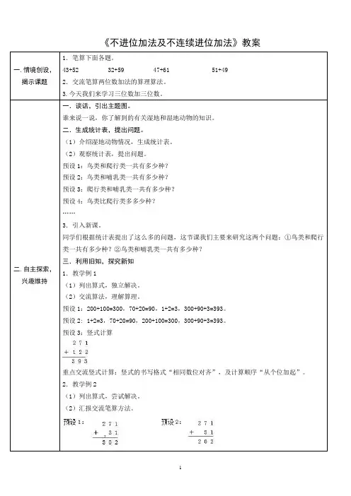 《不进位加法及不连续进位加法》教案
