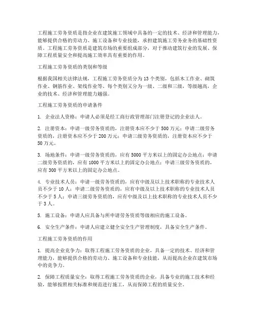 工程施工劳务资质