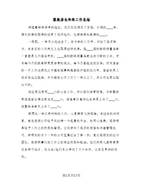 服装店长年终工作总结（5篇）